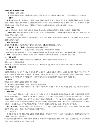 初中信息技术(说课稿集)