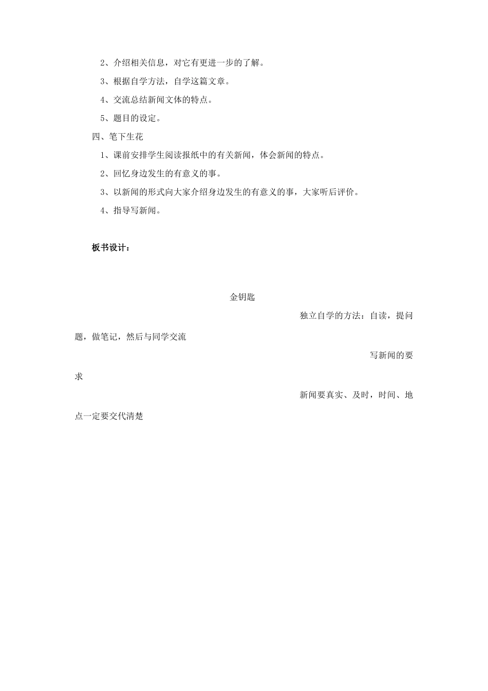 四年级语文下册 第八单元《舟船》语文天地教案 北师大版-北师大版小学四年级下册语文教案_第2页