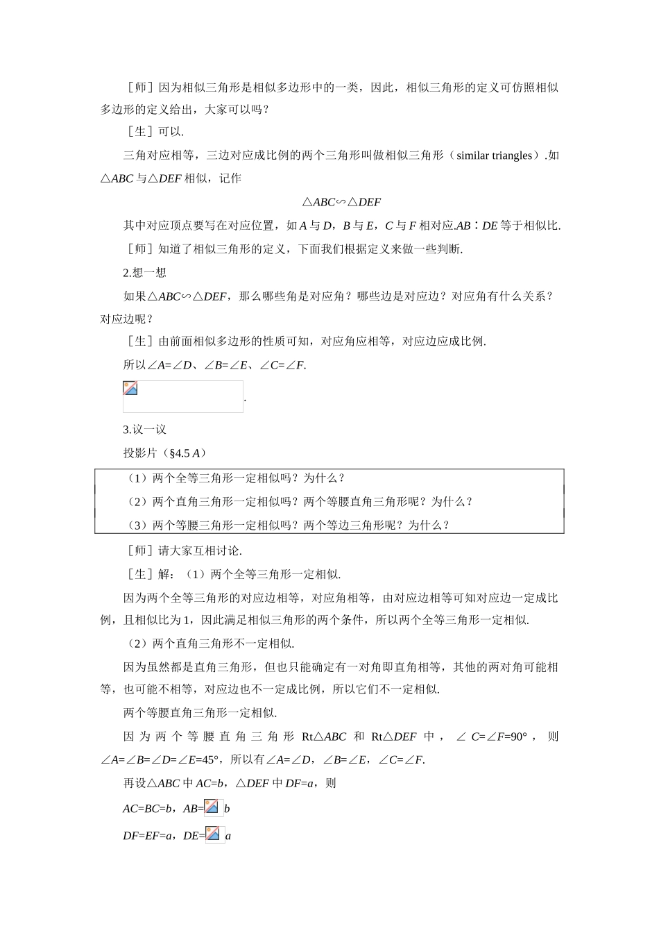 示范教案一4.5  相似三角形_第2页