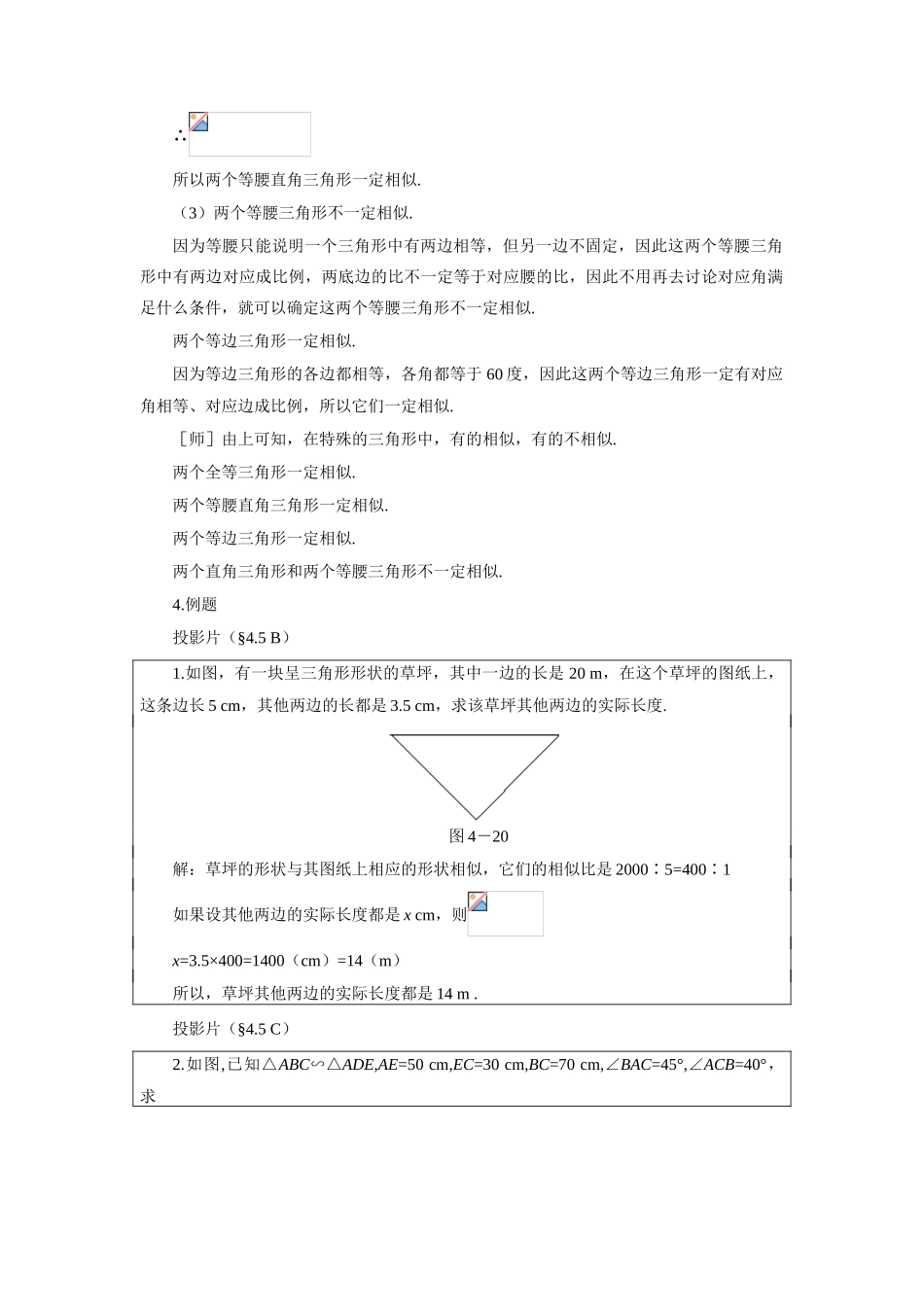示范教案一4.5  相似三角形_第3页
