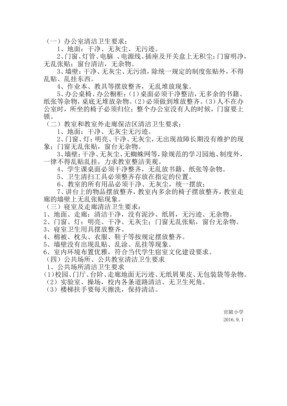 清洁卫生校园创建活动实施方案_第2页