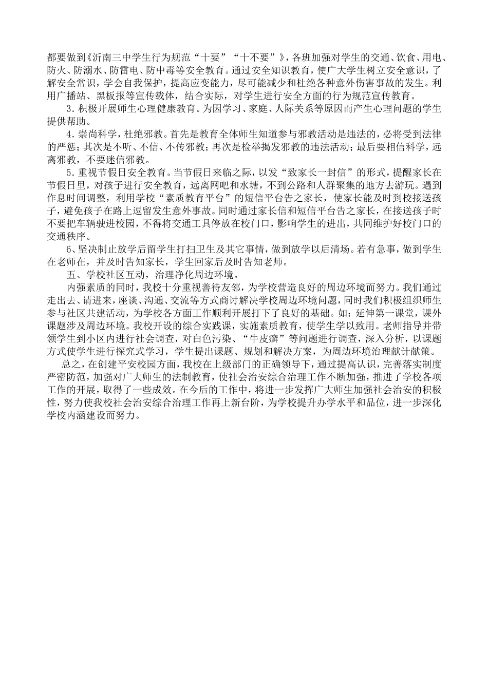 平安校园迎检汇报材料_第3页