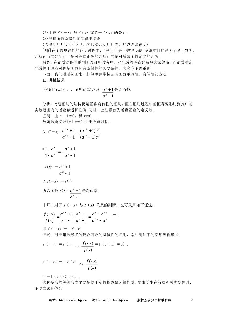 【精品】高一数学 2.6指数函数（第三课时） 大纲人教版必修_第2页