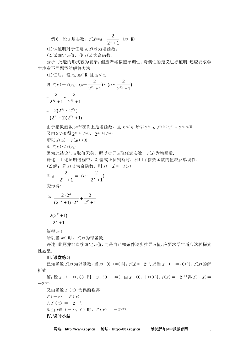 【精品】高一数学 2.6指数函数（第三课时） 大纲人教版必修_第3页