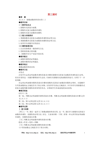 【精品】高一数学 2.6指数函数（第三课时） 大纲人教版必修