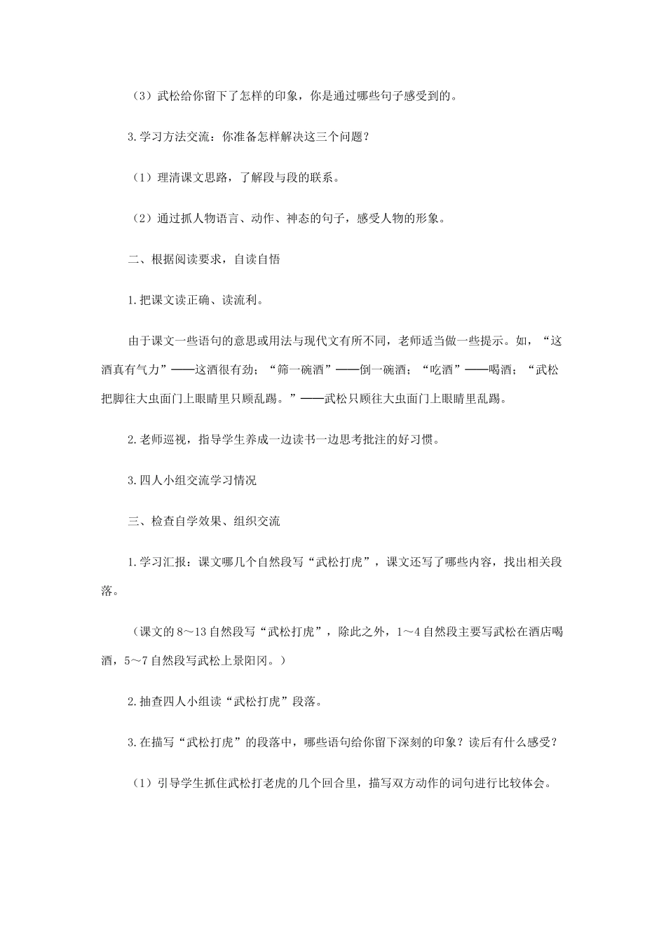五年级语文上册 第四单元 15 景阳冈教案1 鲁教版五四制-鲁教版五四制小学五年级上册语文教案_第2页