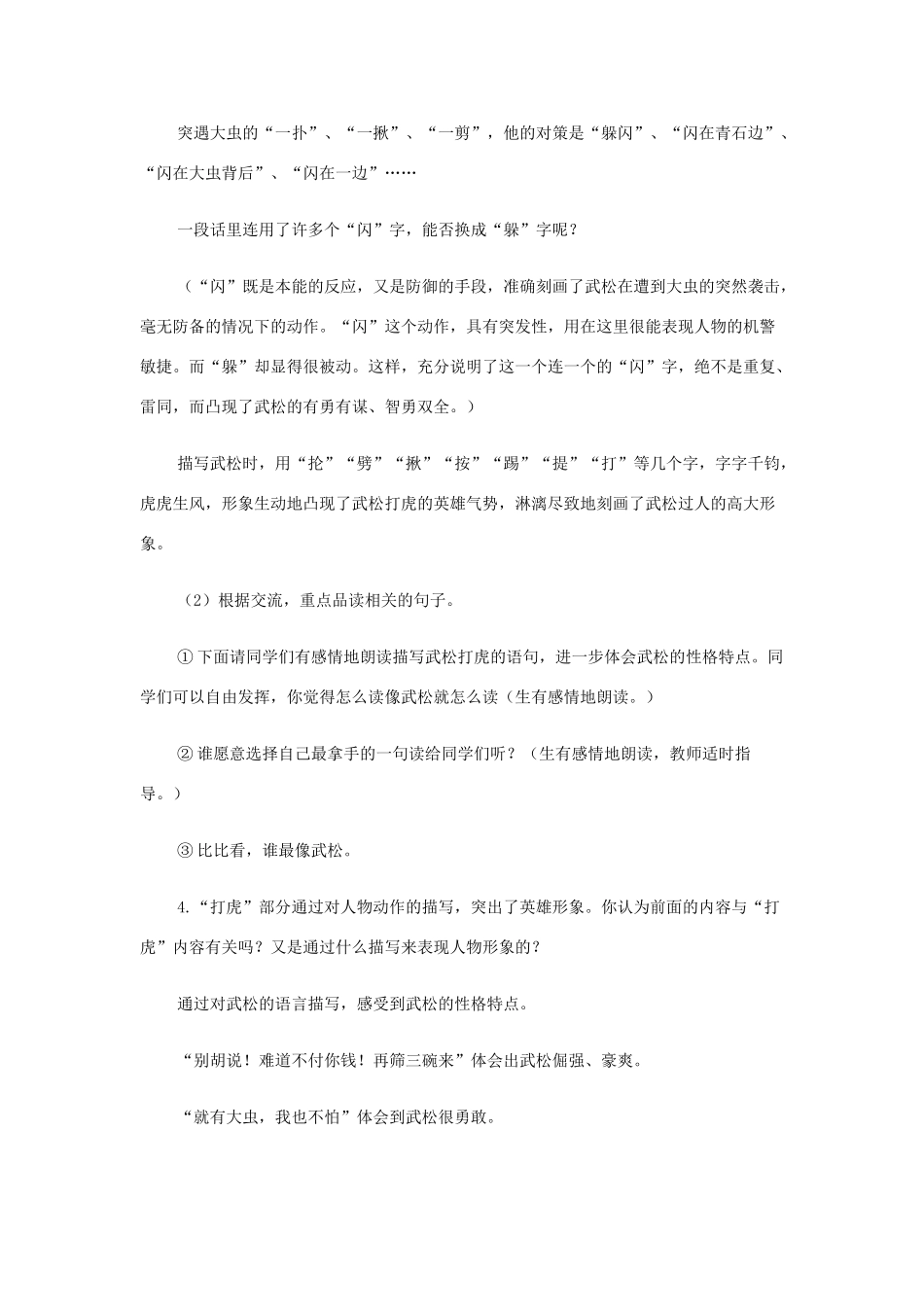 五年级语文上册 第四单元 15 景阳冈教案1 鲁教版五四制-鲁教版五四制小学五年级上册语文教案_第3页
