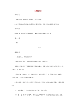 五年级语文上册 第四单元 15 景阳冈教案1 鲁教版五四制-鲁教版五四制小学五年级上册语文教案