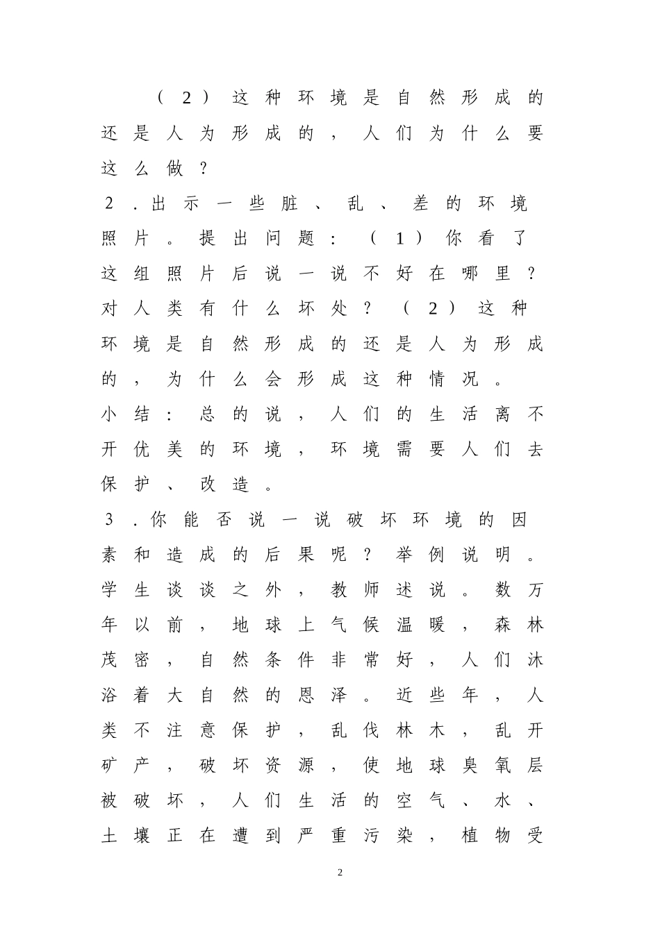 情系环保教案-副本_第2页