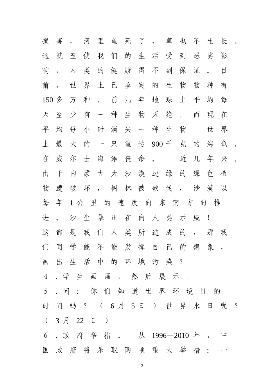 情系环保教案-副本_第3页