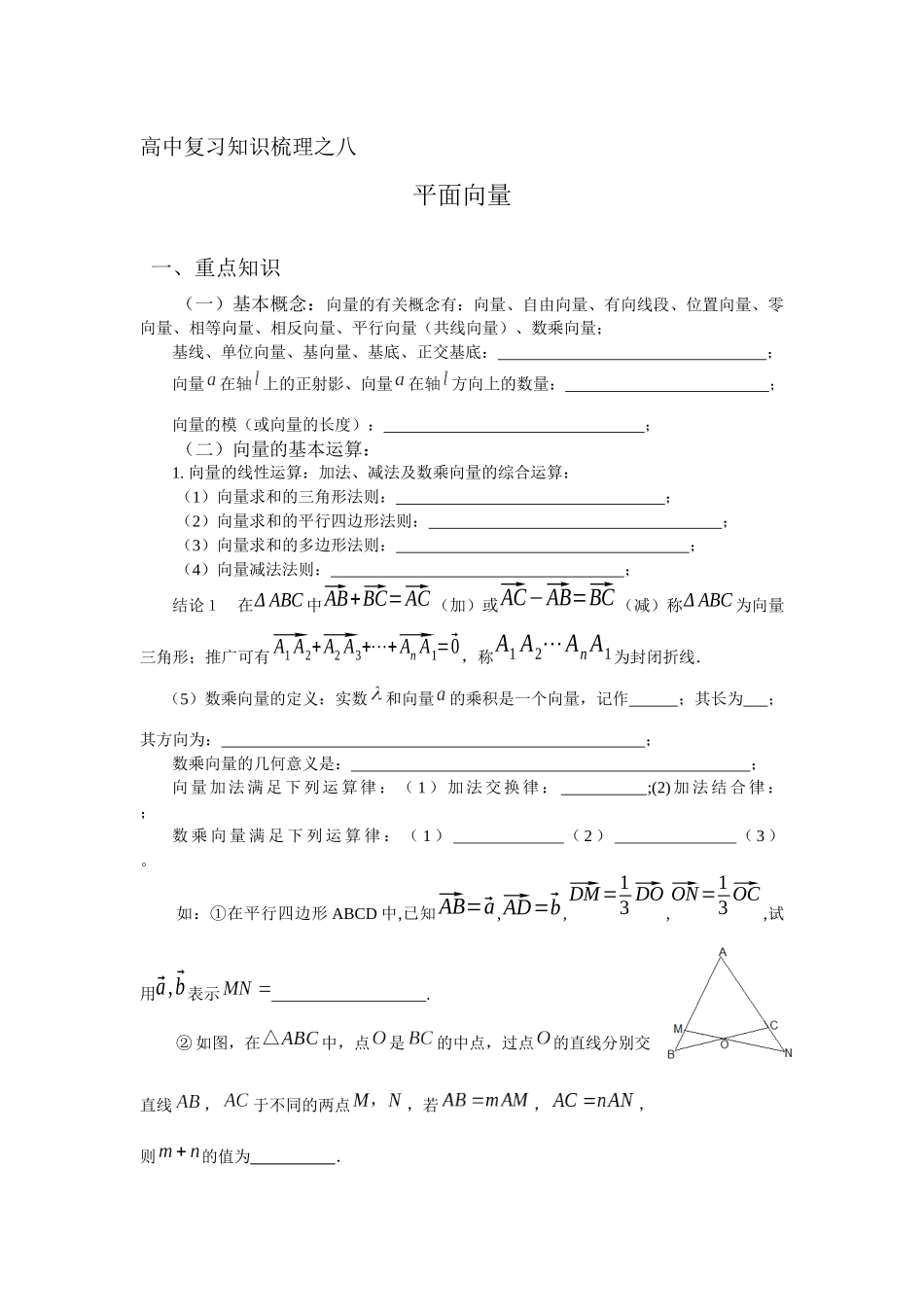 平面向量专题复习知识梳理_第1页