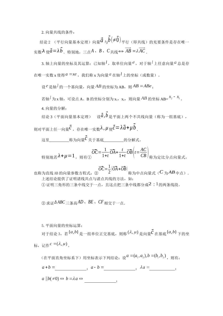 平面向量专题复习知识梳理_第2页