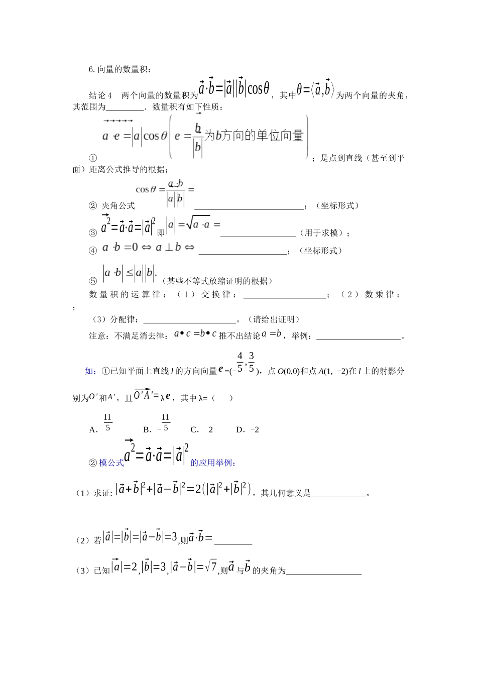 平面向量专题复习知识梳理_第3页