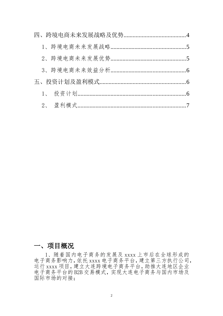 跨境电商商业计划书_第2页