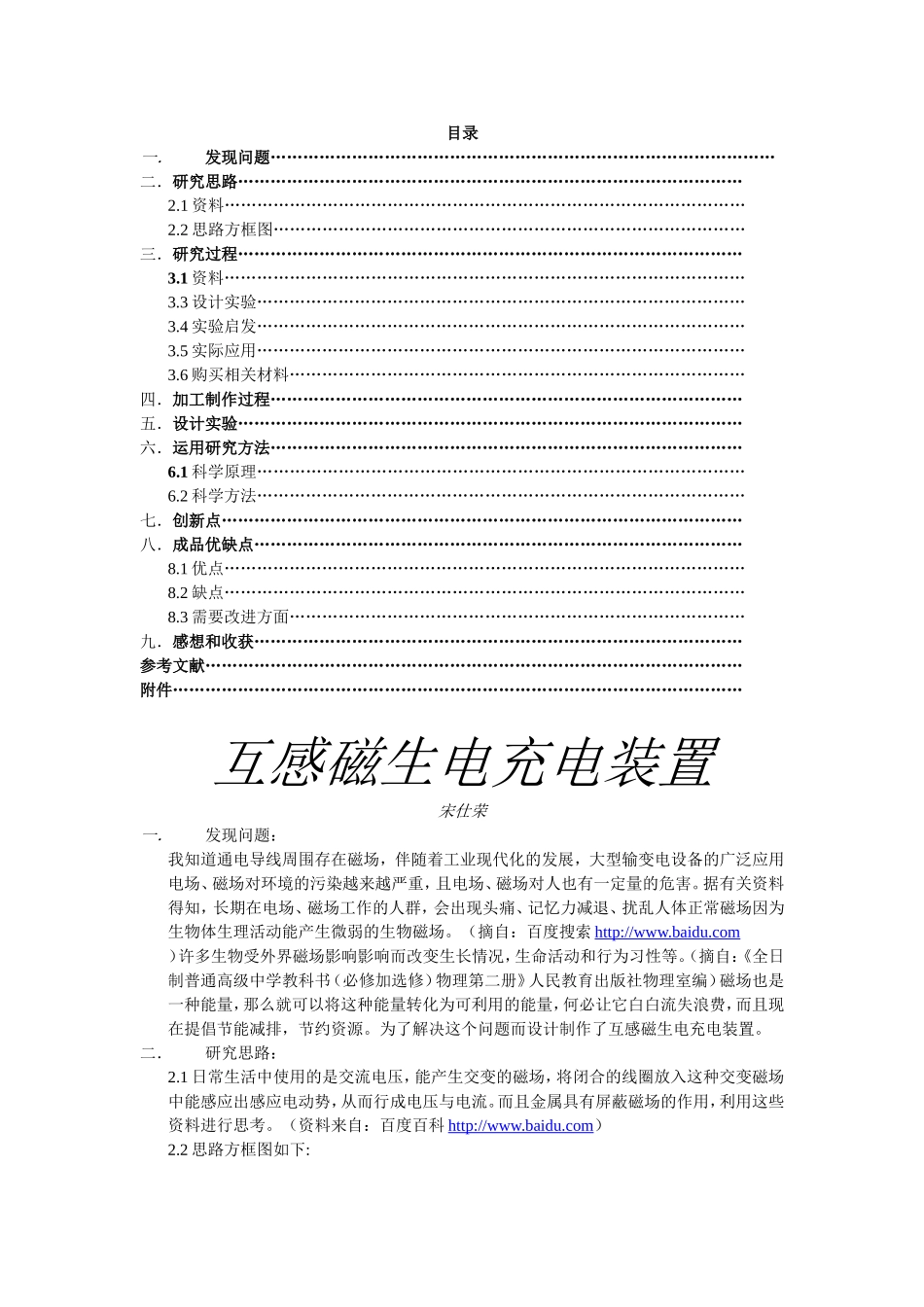 青少年科技创新大赛范文_第1页