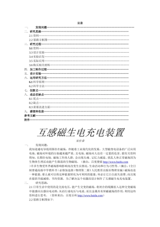 青少年科技创新大赛范文