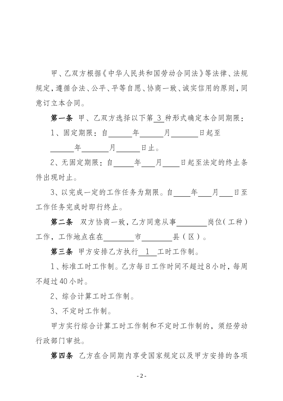 农民工劳动合同范本_第2页