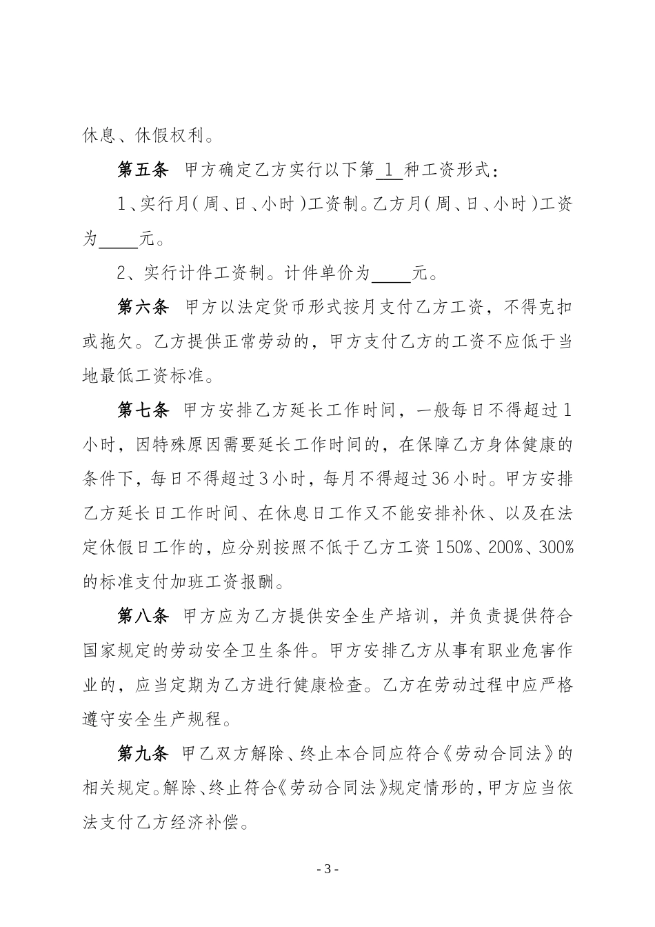 农民工劳动合同范本_第3页