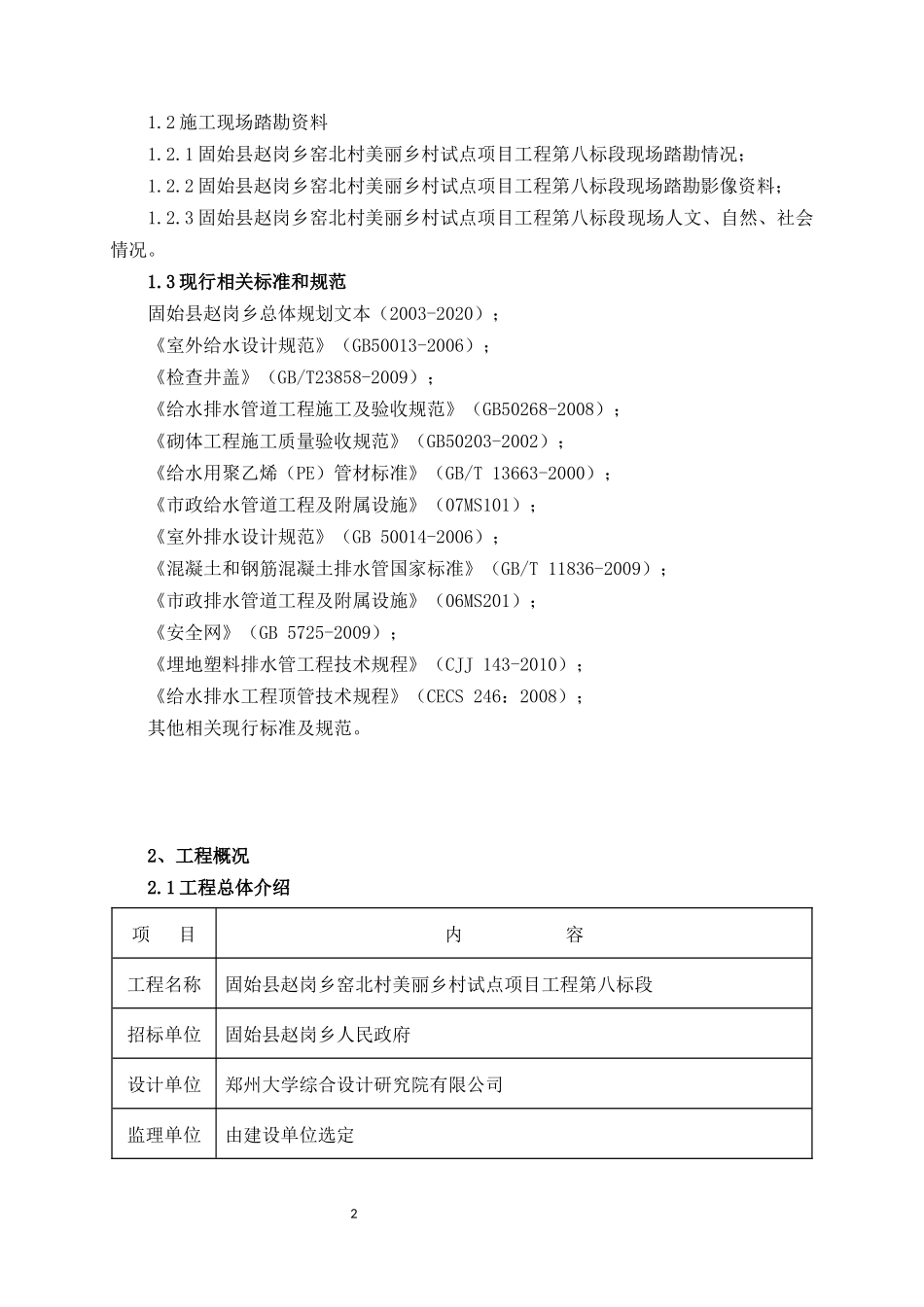 美丽乡村施工组织设计_第2页