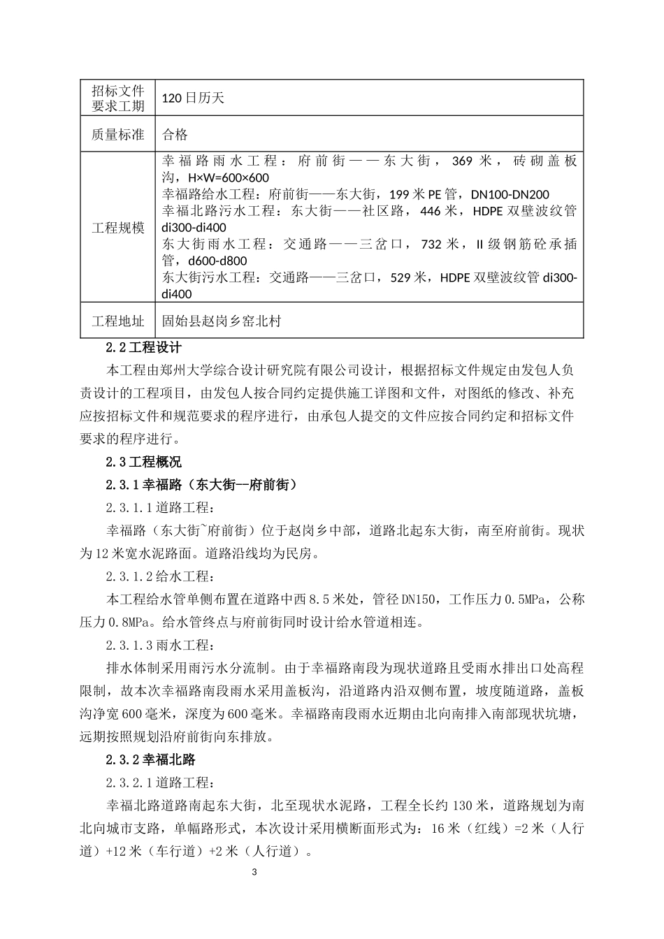 美丽乡村施工组织设计_第3页