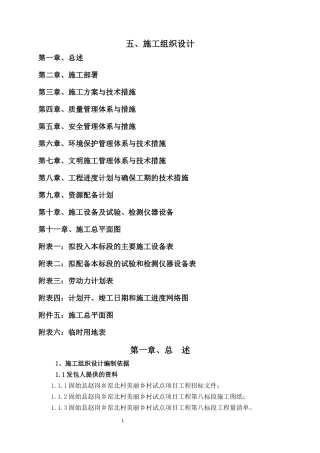 美丽乡村施工组织设计