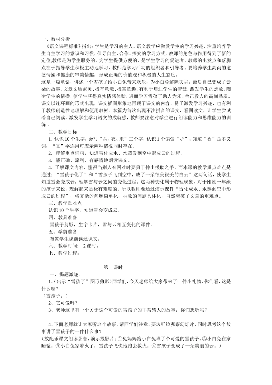 雪孩子教学案例_第1页