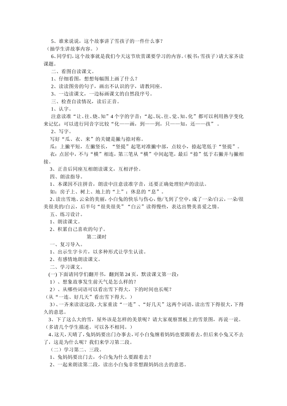 雪孩子教学案例_第2页