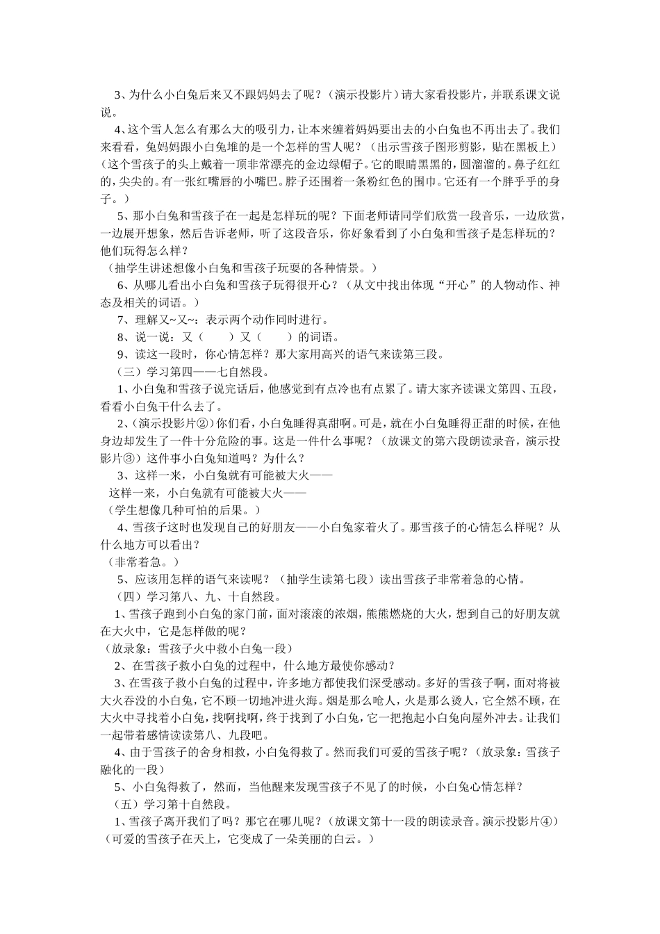 雪孩子教学案例_第3页