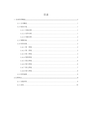 企业模拟经营实践过程与心得