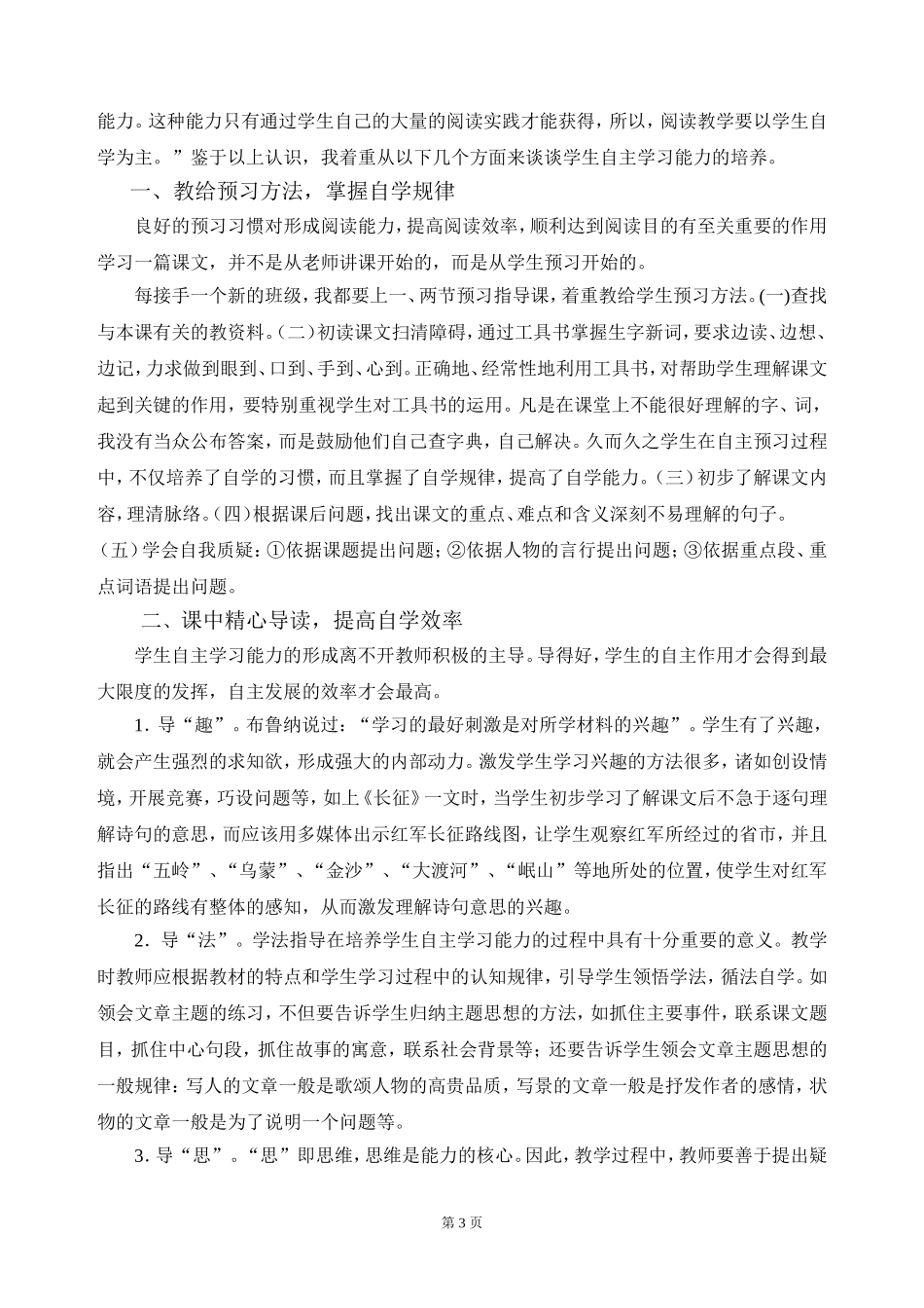 教师教学论文撰写格式要求及优秀论文范例_第3页