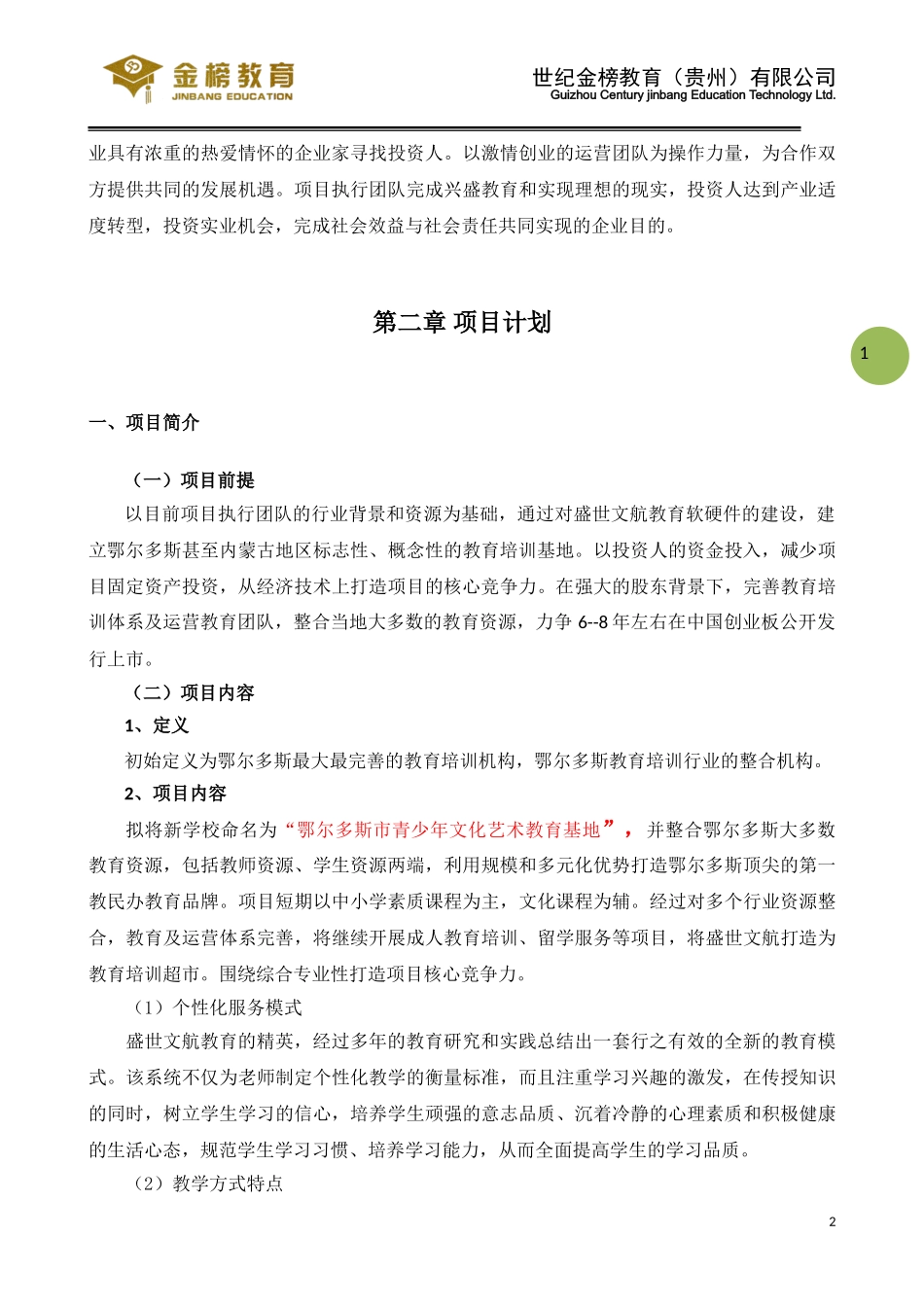 教育培训辅导商业计划书(全)_第3页