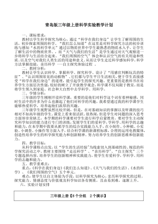 青岛版三年级上册科学实验计划