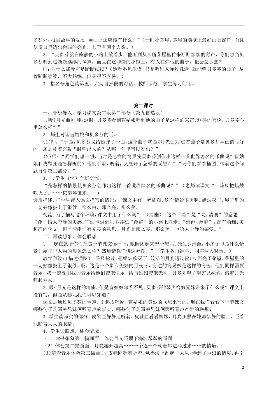 六年级语文上册 月光曲教案（1） 人教新课标版_第2页