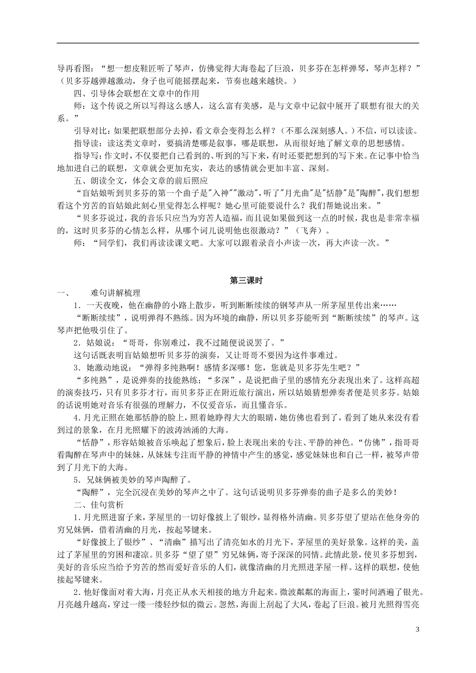 六年级语文上册 月光曲教案（1） 人教新课标版_第3页