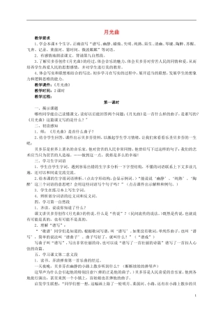 六年级语文上册 月光曲教案（1） 人教新课标版