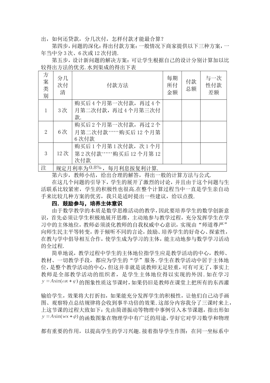 论文创新之我见_第2页