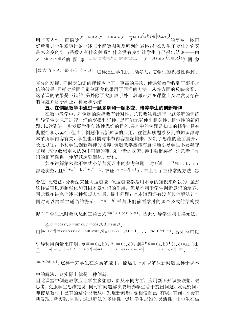 论文创新之我见_第3页