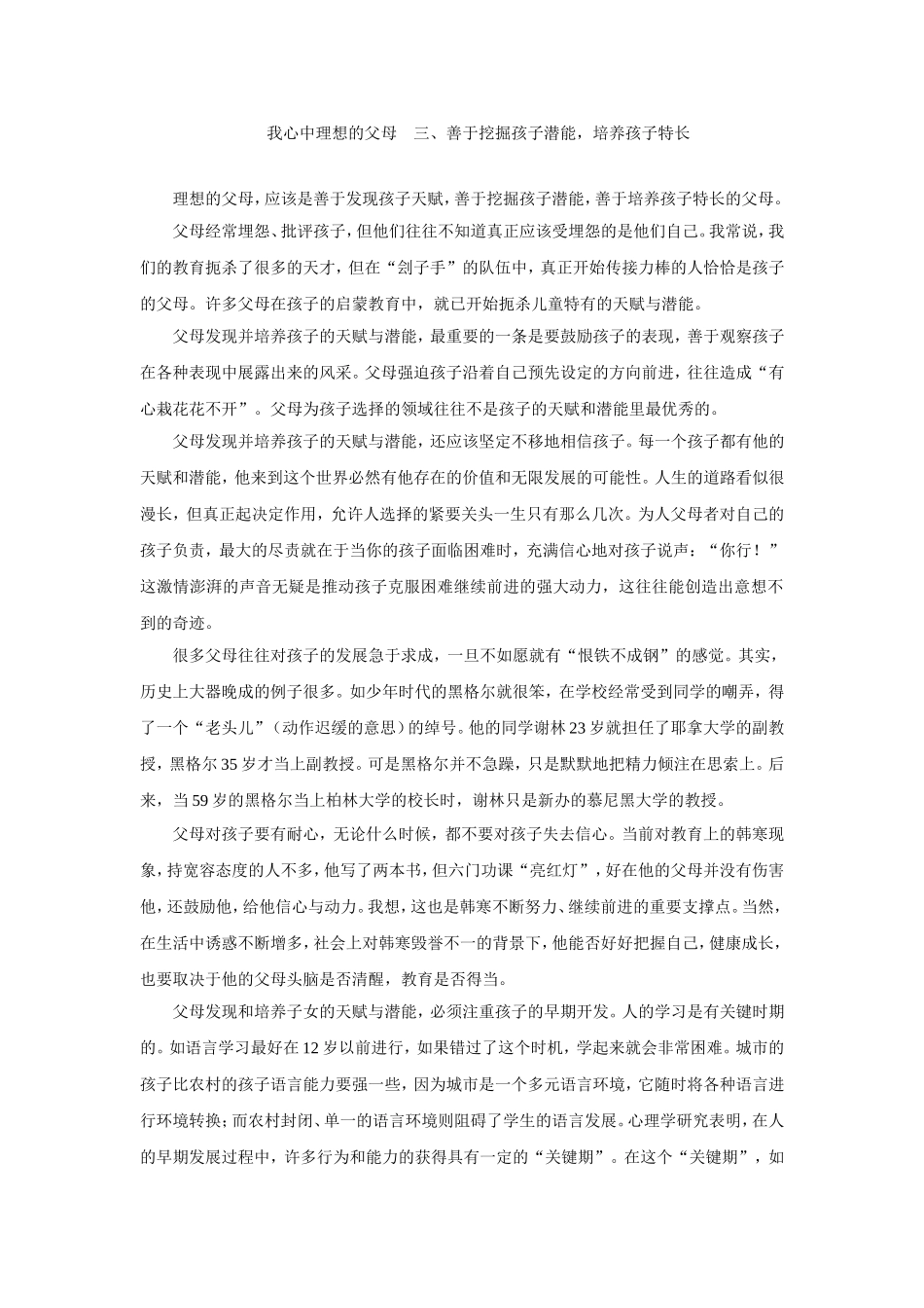 我心中理想的父母3_第1页