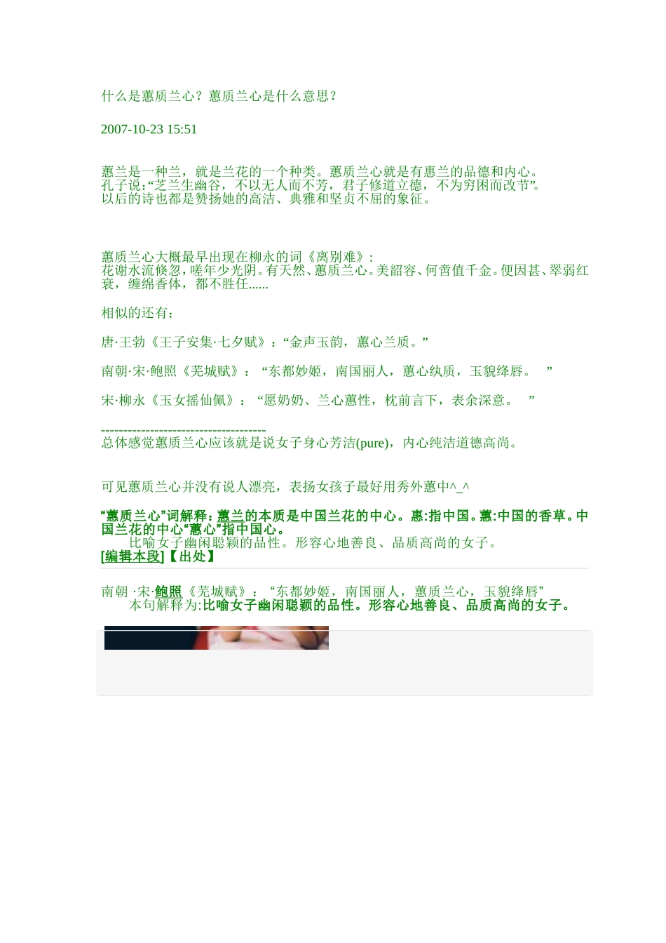 什么是蕙质兰心_第1页