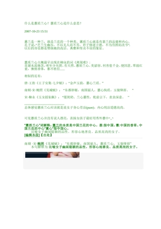 什么是蕙质兰心