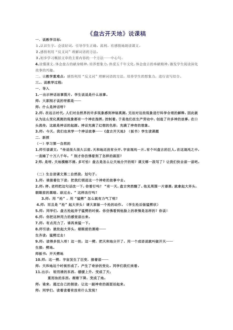 《盘古开天地》说课稿_第1页