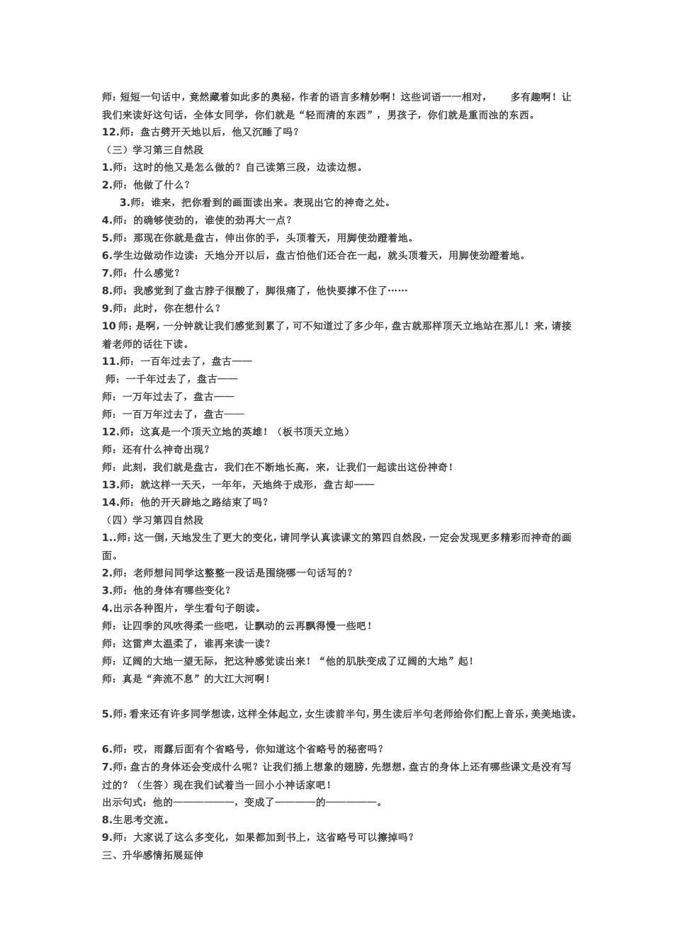 《盘古开天地》说课稿_第2页