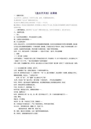 《盘古开天地》说课稿