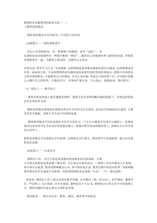 教师职业道德素养的基本内容