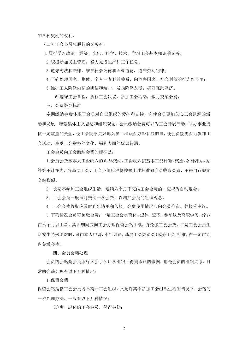 企业工会会员管理制度_第2页