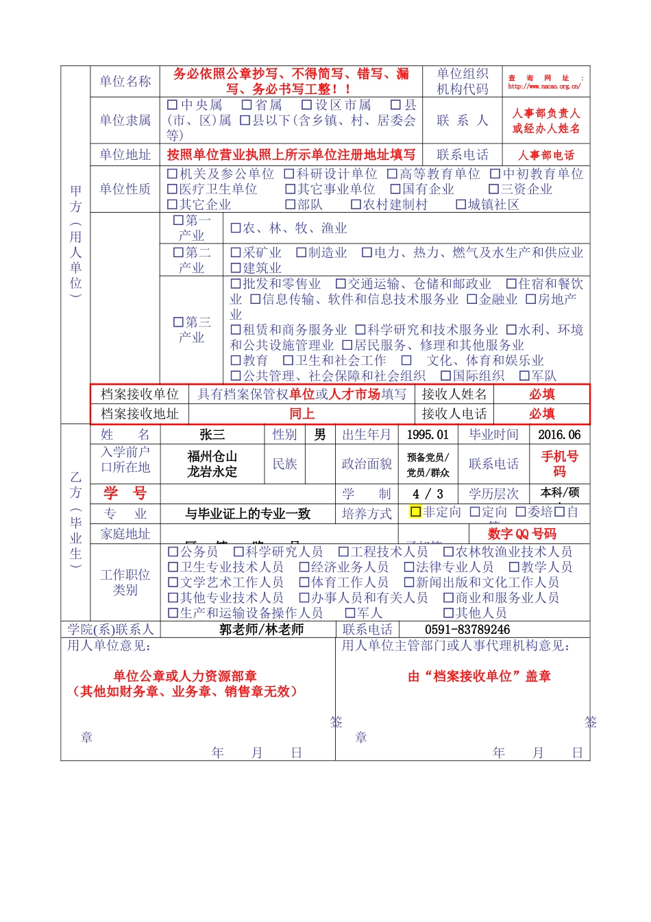 普通高等学校毕业生就业协议书(三方协议)填写注意事项_第2页