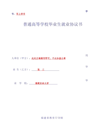 普通高等学校毕业生就业协议书(三方协议)填写注意事项