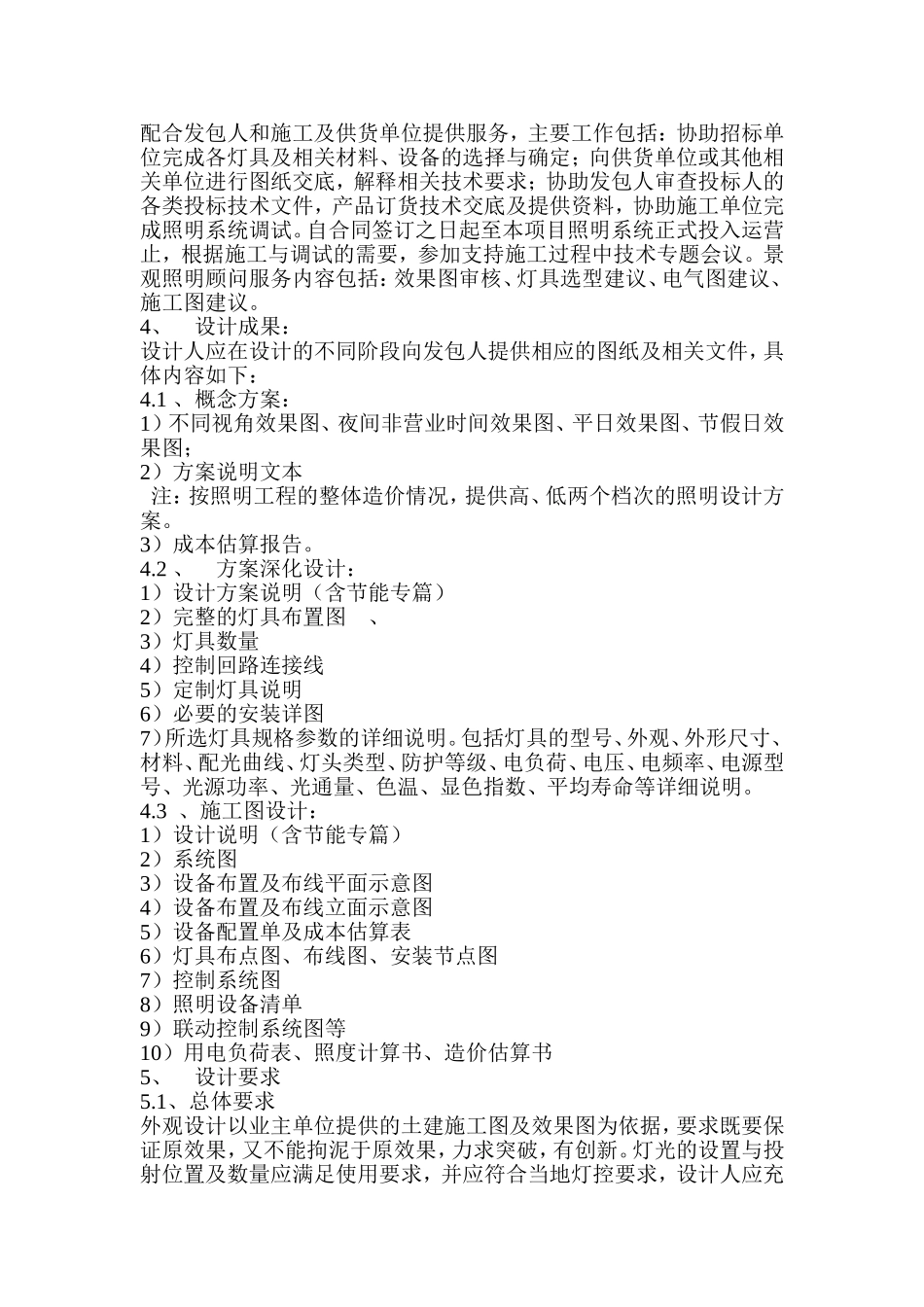 亮化设计任务书(1#、2#地块)_第2页