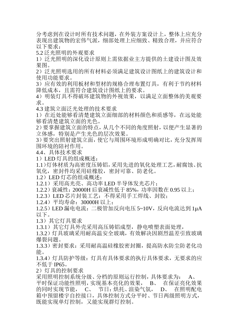 亮化设计任务书(1#、2#地块)_第3页