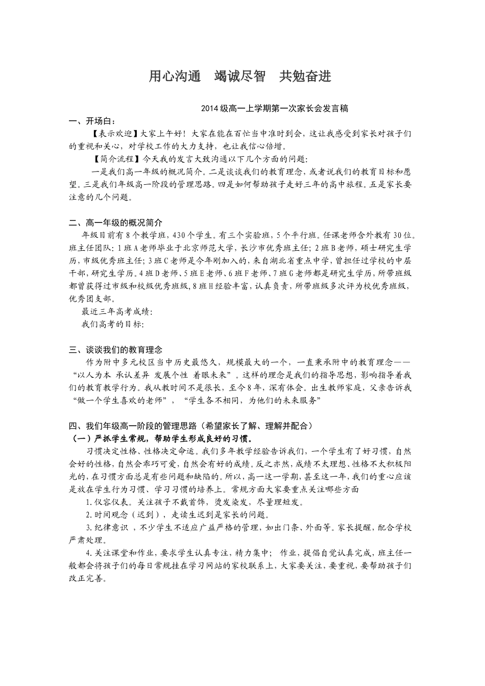 年级组长-高一上学期家长会发言稿(原创)_第1页